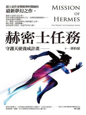cover image of 赫密士任務